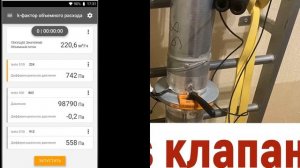 Мой ирисовый (iris) клапан в установке для проверке герметичности