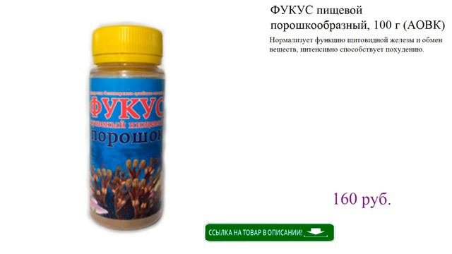 ФУКУС пищевой порошкообразный, 100 г (АОВК)
