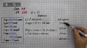 Страница 48 Задание 226 (Вариант 3 и 4) – Математика 4 класс Моро – Учебник Часть 1