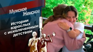 Незащищенное детство. Вероника. Мужское / Женское. Выпуск от 01.06.2021