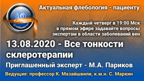 Все тонкости склеротерапии