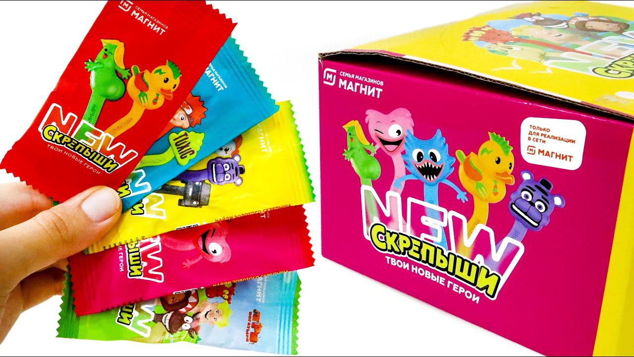 НОВЫЕ СКРЕПЫШИ 4 - ПЕРВАЯ БОЛЬШАЯ РАСПАКОВКА Скрепыши NEW в Магнит Новая Акция 2022 смотреть онлайн
