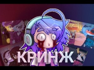 рякция на видео по гаа лайф гача клуб по фандому войны единорогов