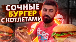 ФишБургер. Сочные бургеры с котлетами из утреннего улова.