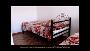 Мини-пансионат "Ак Шоола" на Иссык-Куле, с.Бостери