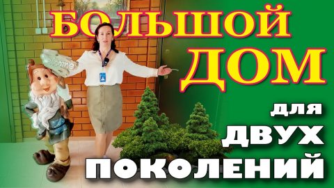 Большой дом для двух поколений #анапа #море #купитьдом #домуморя #жильеуморя