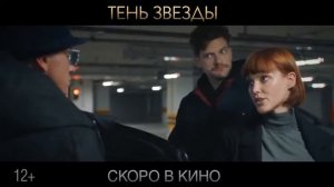 Тень звезды