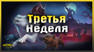 ПОЛНЫЙ ОБЗОР ЗАДАНИЙ 3 НЕДЕЛИ! БАГРЯНАЯ ОХОТА 10! Grim Soul: Dark Fantasy Survival