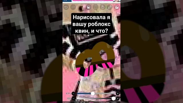 Нарисовала роблокс квин? смотреть онлайн