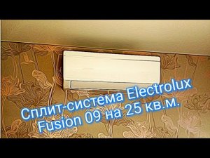 Сплит-система Electrolux EACS-09HF/N3