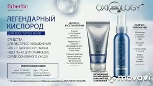 Легендарный кислород серия Oxiology