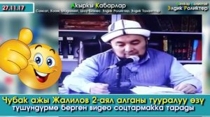 Чубак ажы Жалилов 2-аял алды! 1-чи Аялы бир ааз КАПА экен KG TUBE