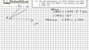 Задание №66 - ГДЗ по геометрии 7 класс (Мерзляк)