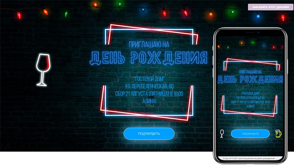 Онлайн-приглашение на день рождения! Ваши гости будут в восторге!