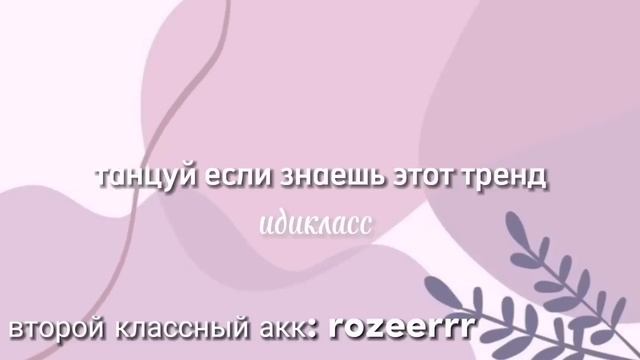 танцуй если знаешь этот тренд 2022 ? #танцуйеслизнаешьэтоттренд #тренд #тренды #тренды2022