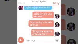 переписка сони и баку (любовь и счастье)