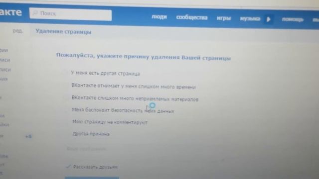 как удалить страницу в вконтакте. смотреть онлайн