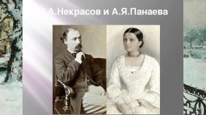 ПОЭТ НЕКРАСОВ - ЛЮБОВЬ ВТРОЁМ И ВЫИГРАННАЯ В КАРТЫ ЖЕНА.