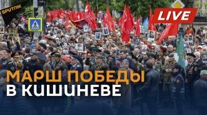 Марш Победы в Кишиневе