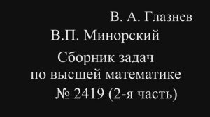 2419 (2-я часть). Формула Остроградского – Гаусса . Продолжение.