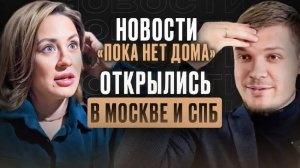 Новости_ Конец ипотеки, открылись в МСК и СПБ, мебель и бытовки