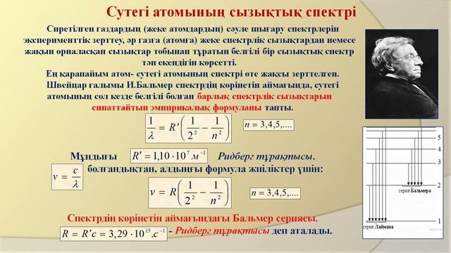 Спабекова Р С 10 Атомдық физика Атомдардың, молекулалардың және қатты денелердің кванттық физи смотреть онлайн