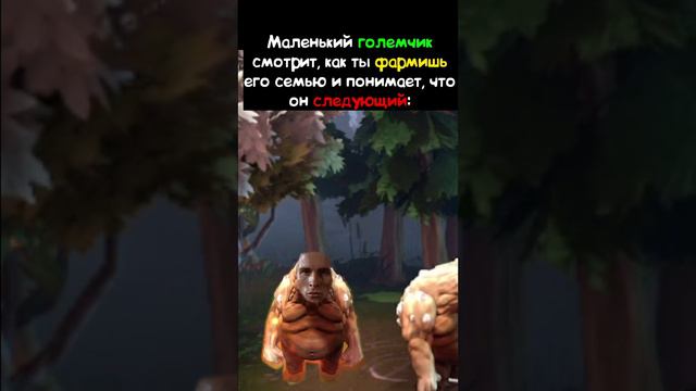 Не фарми - одумайся 🥸 😢 #дота #дота2 #dota2 #dota #мем #shorts