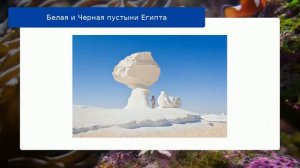 Белая и Черная пустыни Египта
