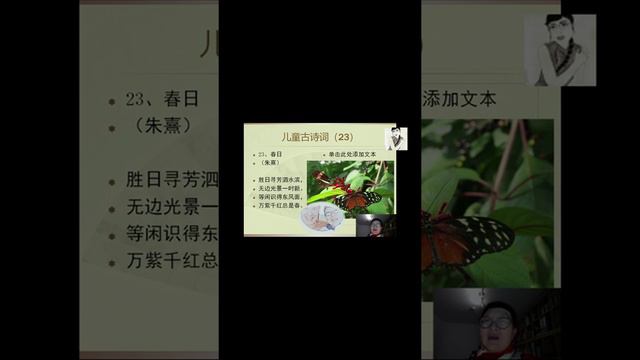 短视频古诗（23）春日（朱熹）---Learn Mandarin Chinese //Learn Chinese LinYan Li