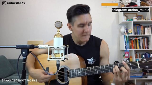 Arslan - Прощальный танец / Авторская песня от Раиля Арсланова / Хижина Музыканта