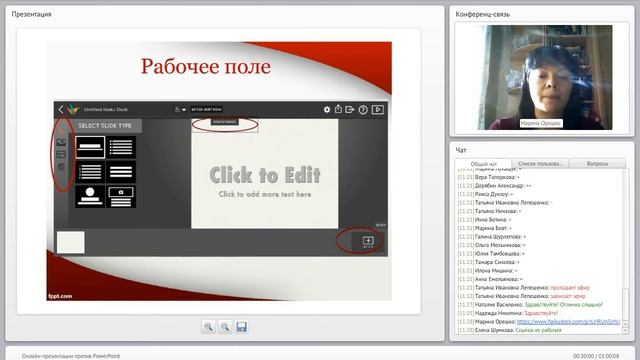 Онлайн презентации против PowerPoint смотреть онлайн