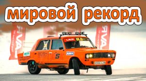 На Урале установлен мировой #рекорд