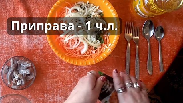 Салат хе из мяса и моркови смотреть онлайн