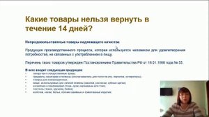 Какие товары можно вернуть в течение 14 дней после покупки