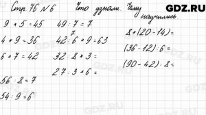 Что узнали, чему научились, стр. 76 № 6 - Математика 3 класс 1 часть Моро