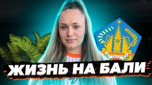 Жизнь на Бали, супермаркет