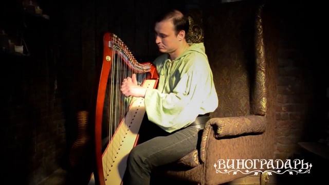 Виноградарь. Этюд №2. смотреть онлайн