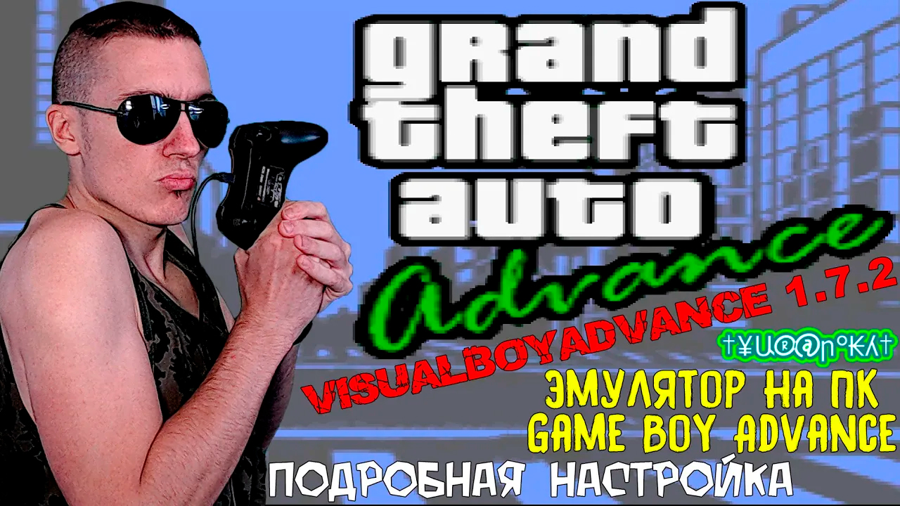 VisualBoyAdvance 1.7.2 - Эмулятор Game Boy Advance на ПК | ПОДРОБНАЯ НАСТРОЙКА