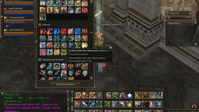 Lineage 2 скилы за SP ножу! смотреть онлайн