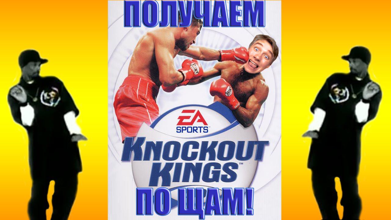 СУПЕРГЕН Получает По Щам в Knockout Kings 2001