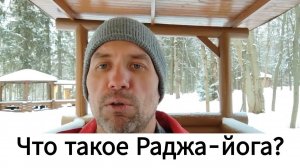 20231228 Что такое Раджа-йога? Марафон 108 "ОЙ" #41. Цитата, Свами Вивекананда, Раджа-йога.