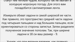 Как определить размер варежек