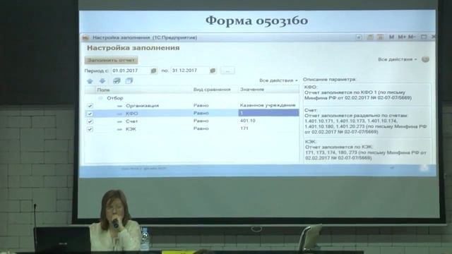 Часть 2: Отчётность 2017 года