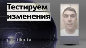 Тест изменений и прогноз рисков