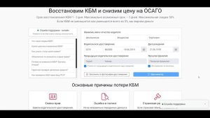 Заработок на восстановлении КБМ, скидок водителей ОСАГО. Удаленная работа и бизнес для Самозанятых!