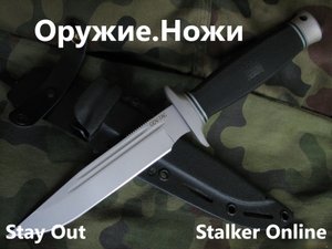 Stay Out / Stalker Online. Оружие. Ножи