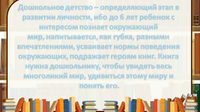01 Открытие РМО. Актуальность направления работы с детьми "Популяризация чтения"