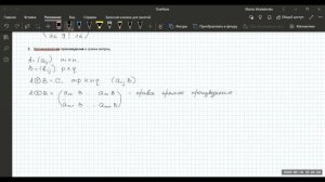 Блочные матрицы