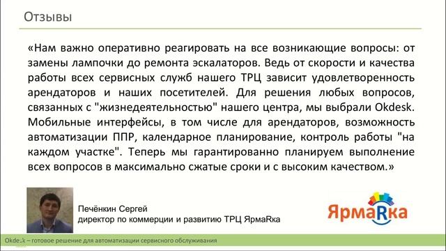 Эффективная эксплуатация ТЦ: как автоматизировать сервисное обслуживание развлекательных центров? смотреть онлайн