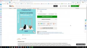 Книга защита и настройка windows 10.